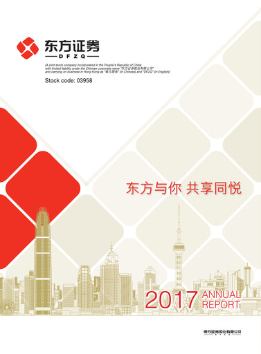 Vorschaubild Orient Securities Company Limited (DFZQ) Jahresbericht 2017