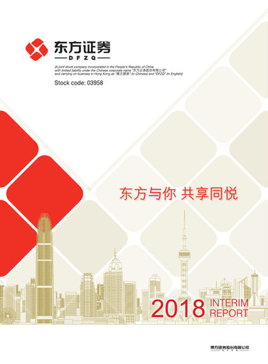 Thumbnail Orient Securities Company Limited (DFZQ) Half-year Report 2018-h1