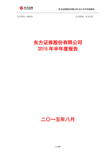 Thumbnail Orient Securities Company Limited (DFZQ) Half-year Report 2015-h1