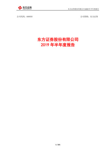 Thumbnail Orient Securities Company Limited (DFZQ) Half-year Report 2019-h1