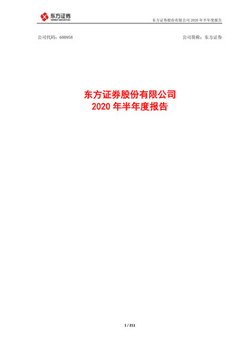 Thumbnail Orient Securities Company Limited (DFZQ) Half-year Report 2020-h1