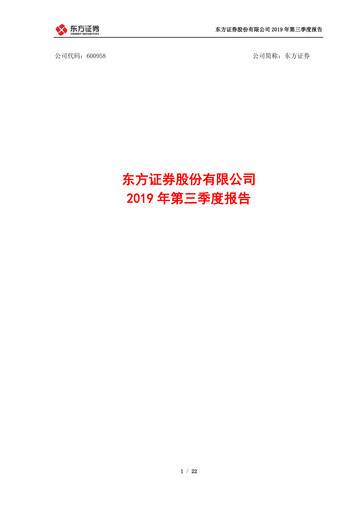 Thumbnail Orient Securities Company Limited (DFZQ) Quarterly Report 2019-q3