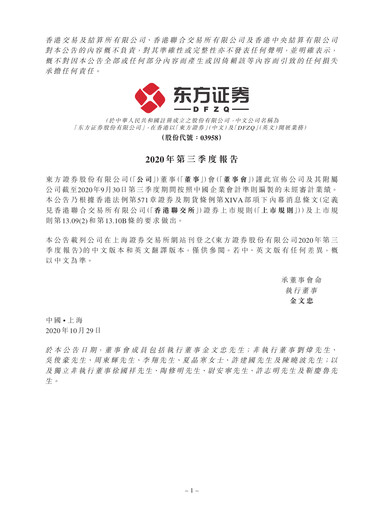 Thumbnail Orient Securities Company Limited (DFZQ) Quarterly Report 2020-q3