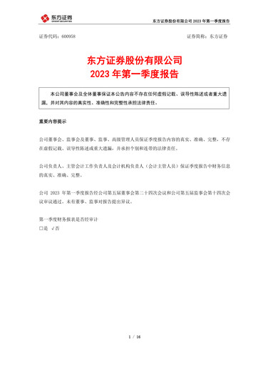 Thumbnail Orient Securities Company Limited (DFZQ) Quarterly Report 2023-q1