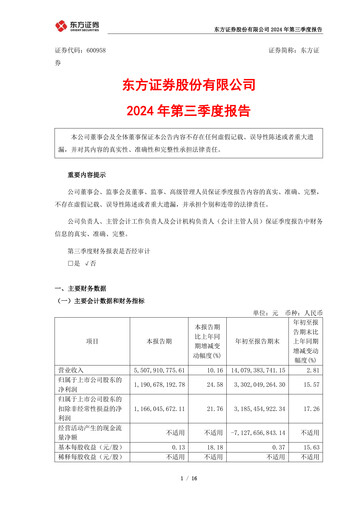 Thumbnail Orient Securities Company Limited (DFZQ) Quarterly Report 2024-q3