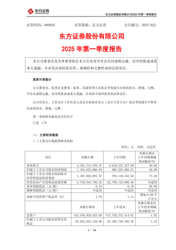 Thumbnail Orient Securities Company Limited (DFZQ) Quarterly Report 2025-q1