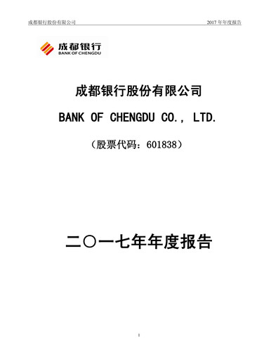 Thumbnail Bank of Chengdu Annual Report 2017