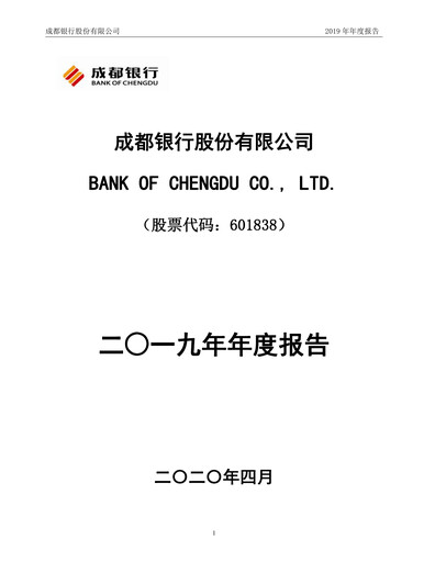 Thumbnail Bank of Chengdu Annual Report 2019