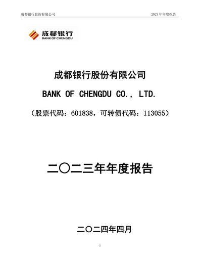 Thumbnail Bank of Chengdu Annual Report 2023