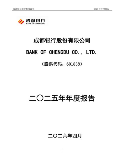 Thumbnail Bank of Chengdu Annual Report 2025