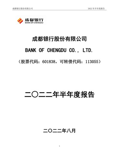 Miniature Bank of Chengdu Rapport semestriel 2022-h1