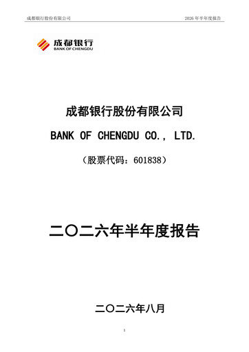 Thumbnail Bank of Chengdu Half-year Report 2026-h1