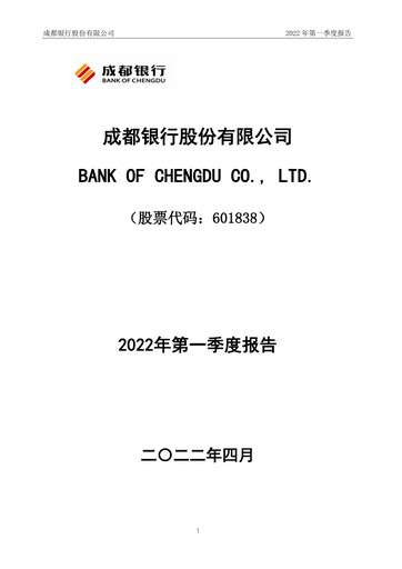 Vorschaubild Bank of Chengdu Quartalsbericht 2022-q1