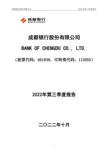 Vorschaubild Bank of Chengdu Quartalsbericht 2022-q3