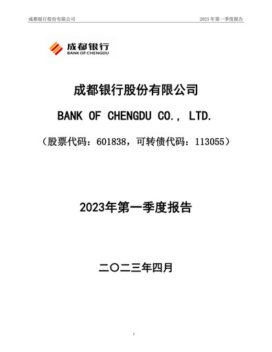 Vorschaubild Bank of Chengdu Quartalsbericht 2023-q1