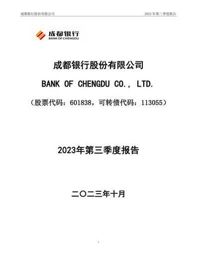 Vorschaubild Bank of Chengdu Quartalsbericht 2023-q3