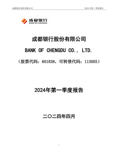 Vorschaubild Bank of Chengdu Quartalsbericht 2024-q1