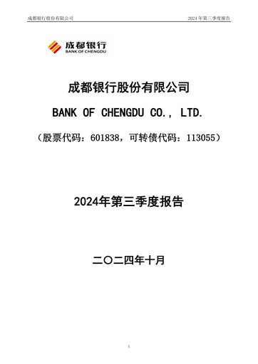Vorschaubild Bank of Chengdu Quartalsbericht 2024-q3