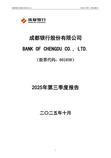 Vorschaubild Bank of Chengdu Quartalsbericht 2025-q3