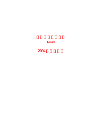 Thumbnail Tongwei Co.,Ltd Annual Report 2004
