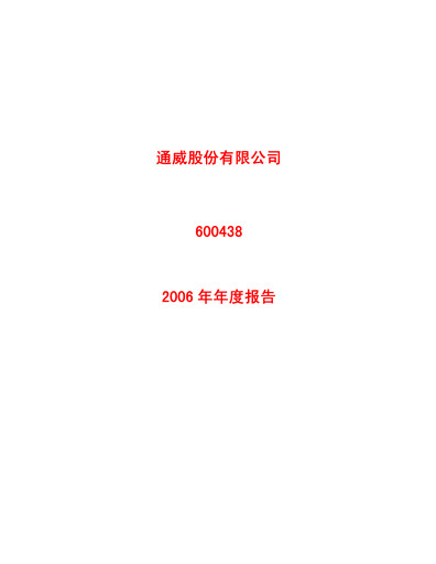 Thumbnail Tongwei Co.,Ltd Annual Report 2006