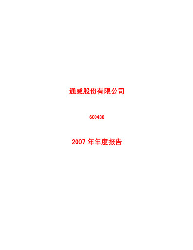 Thumbnail Tongwei Co.,Ltd Annual Report 2007