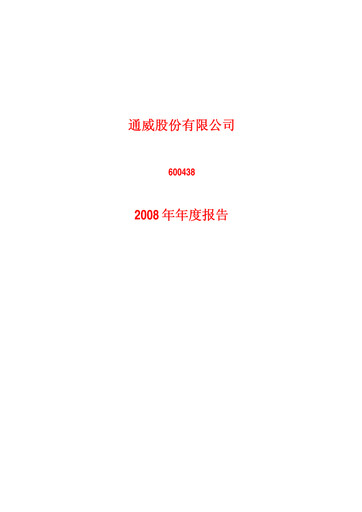 Thumbnail Tongwei Co.,Ltd Annual Report 2008