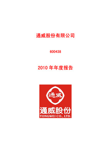 Thumbnail Tongwei Co.,Ltd Annual Report 2010