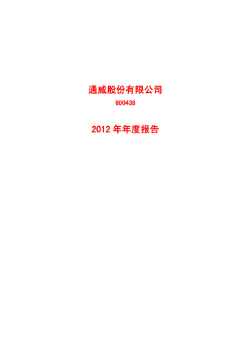 Thumbnail Tongwei Co.,Ltd Annual Report 2012