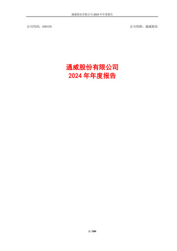 Thumbnail Tongwei Co.,Ltd Annual Report 2024