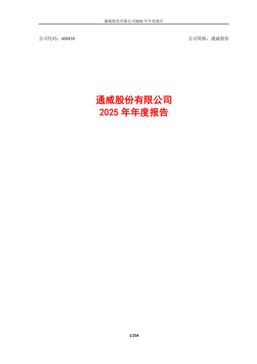 Thumbnail Tongwei Co.,Ltd Annual Report 2025