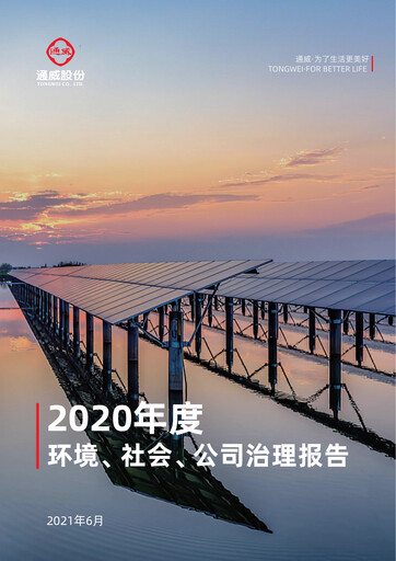 Thumbnail Tongwei Co.,Ltd ESG Report 2020