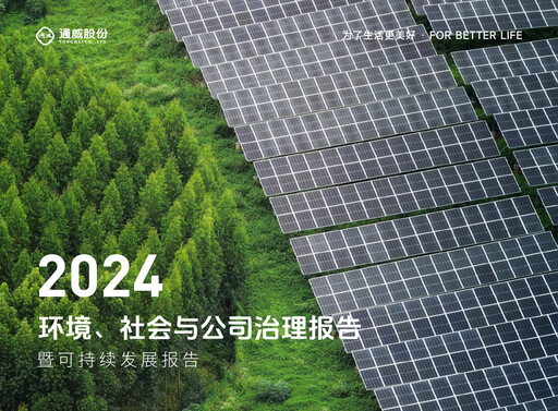 Thumbnail Tongwei Co.,Ltd ESG Report 2024