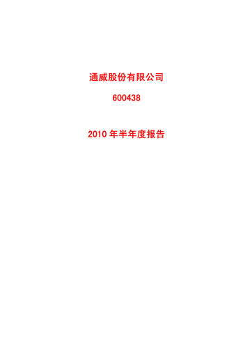 Thumbnail Tongwei Co.,Ltd Half-year Report 2010-h1