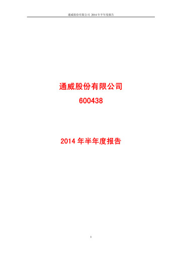 Thumbnail Tongwei Co.,Ltd Half-year Report 2014-h1