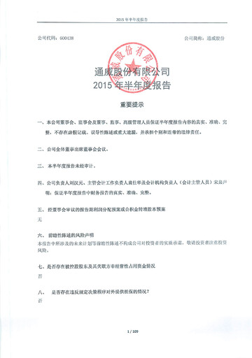 Thumbnail Tongwei Co.,Ltd Half-year Report 2015-h1