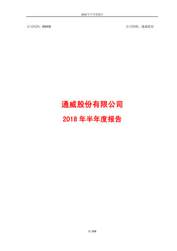 Thumbnail Tongwei Co.,Ltd Half-year Report 2018-h1