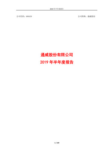 Thumbnail Tongwei Co.,Ltd Half-year Report 2019-h1