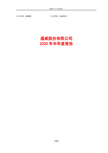 Thumbnail Tongwei Co.,Ltd Half-year Report 2020-h1