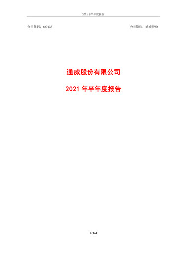 Thumbnail Tongwei Co.,Ltd Half-year Report 2021-h1