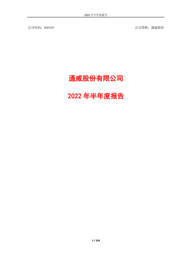 Thumbnail Tongwei Co.,Ltd Half-year Report 2022-h1