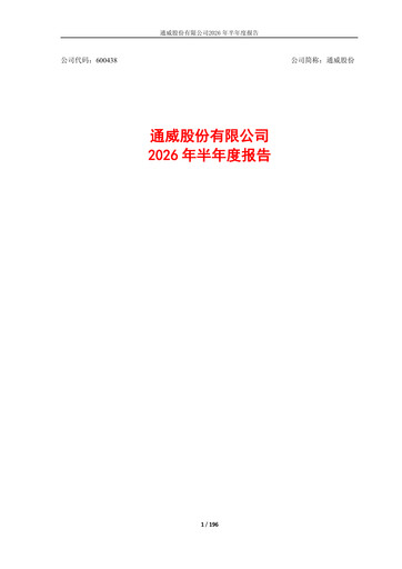 Thumbnail Tongwei Co.,Ltd Half-year Report 2026-h1