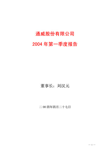 Vorschaubild Tongwei Co.,Ltd Quartalsbericht 2004-q1