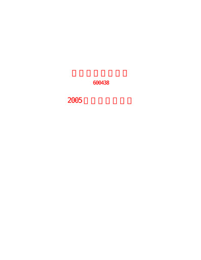 Vorschaubild Tongwei Co.,Ltd Quartalsbericht 2005-q3