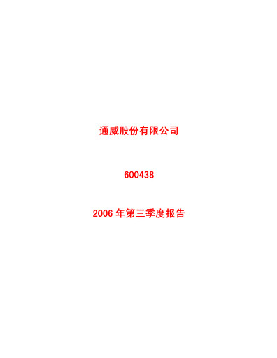 Vorschaubild Tongwei Co.,Ltd Quartalsbericht 2006-q3
