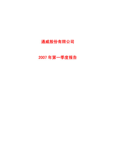 Vorschaubild Tongwei Co.,Ltd Quartalsbericht 2007-q1