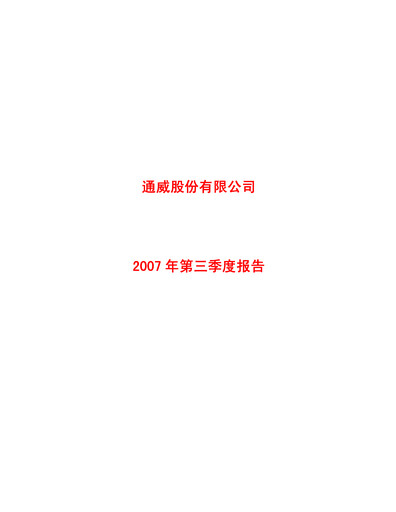 Vorschaubild Tongwei Co.,Ltd Quartalsbericht 2007-q3