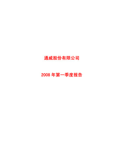Vorschaubild Tongwei Co.,Ltd Quartalsbericht 2008-q1