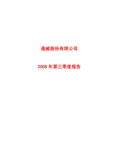 Vorschaubild Tongwei Co.,Ltd Quartalsbericht 2008-q3
