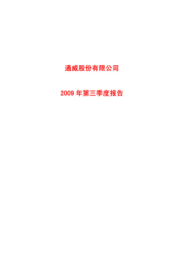 Vorschaubild Tongwei Co.,Ltd Quartalsbericht 2009-q3